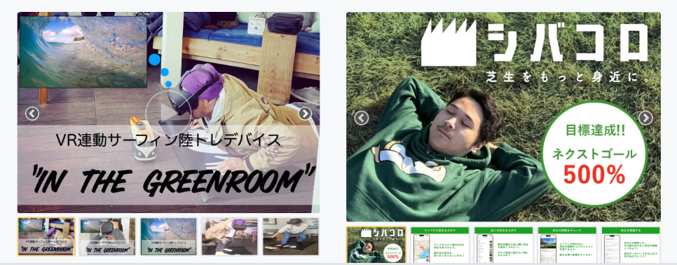 修了制作事例： VRサーフィン、シバコロ