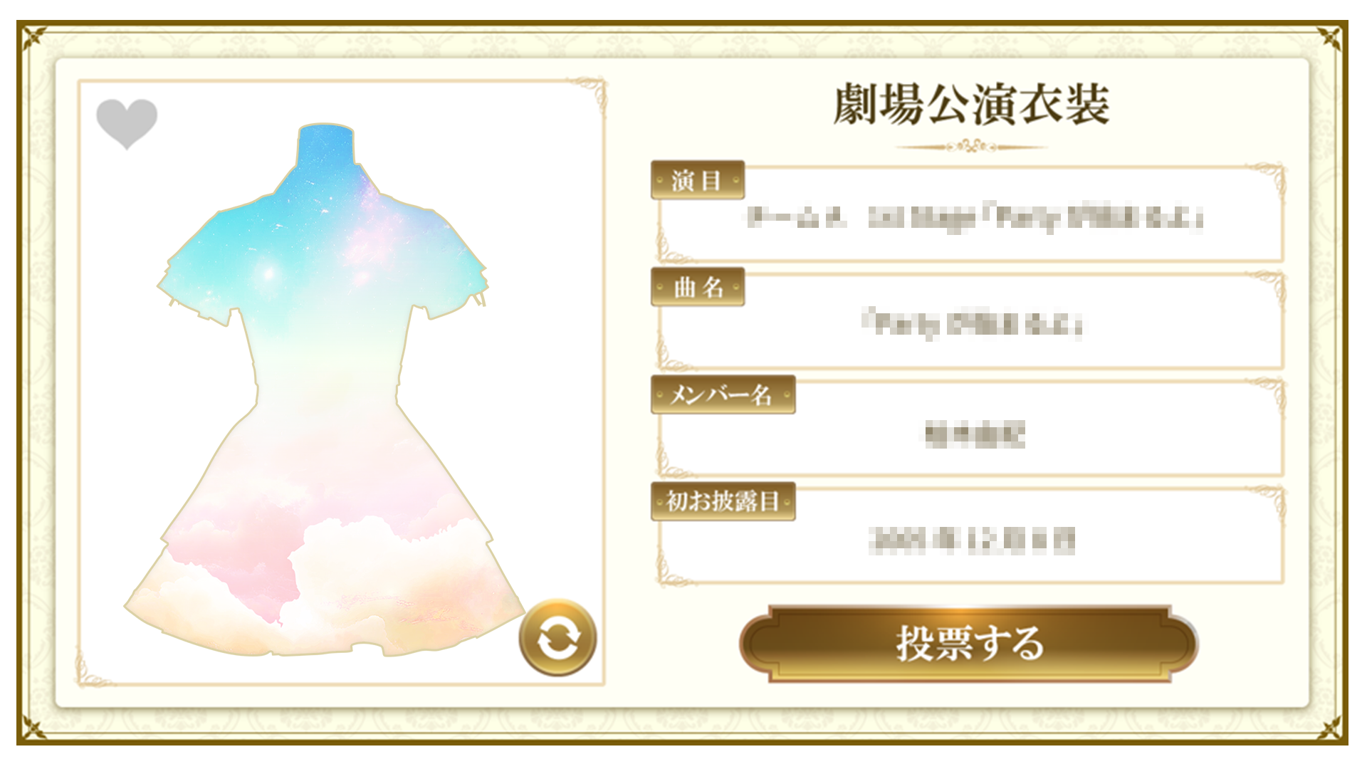 投票画面イメージ