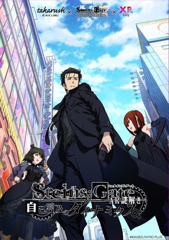 360Channel、科学アドベンチャーシリーズ『STEINS;GATE』のAR謎解き 360Channel、科学アドベンチャーシリーズ『STEINS;GATE』のAR謎解き