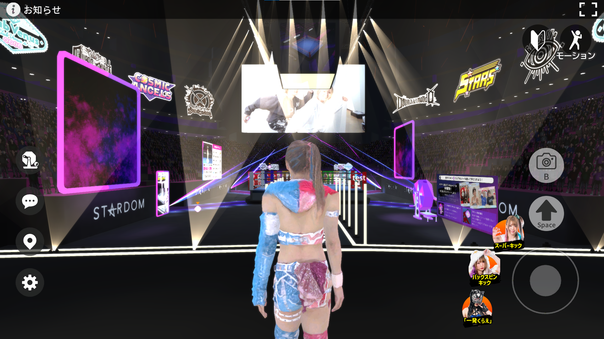 モーション選択ボタン（画面右上）