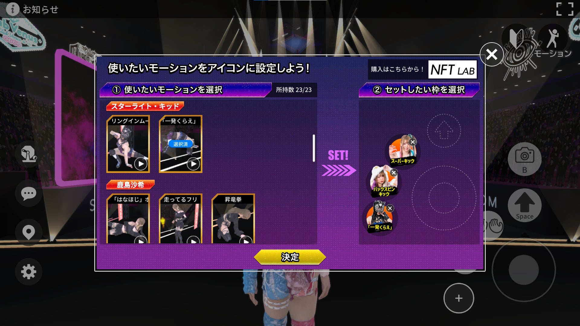 モーション選択画面(UI)