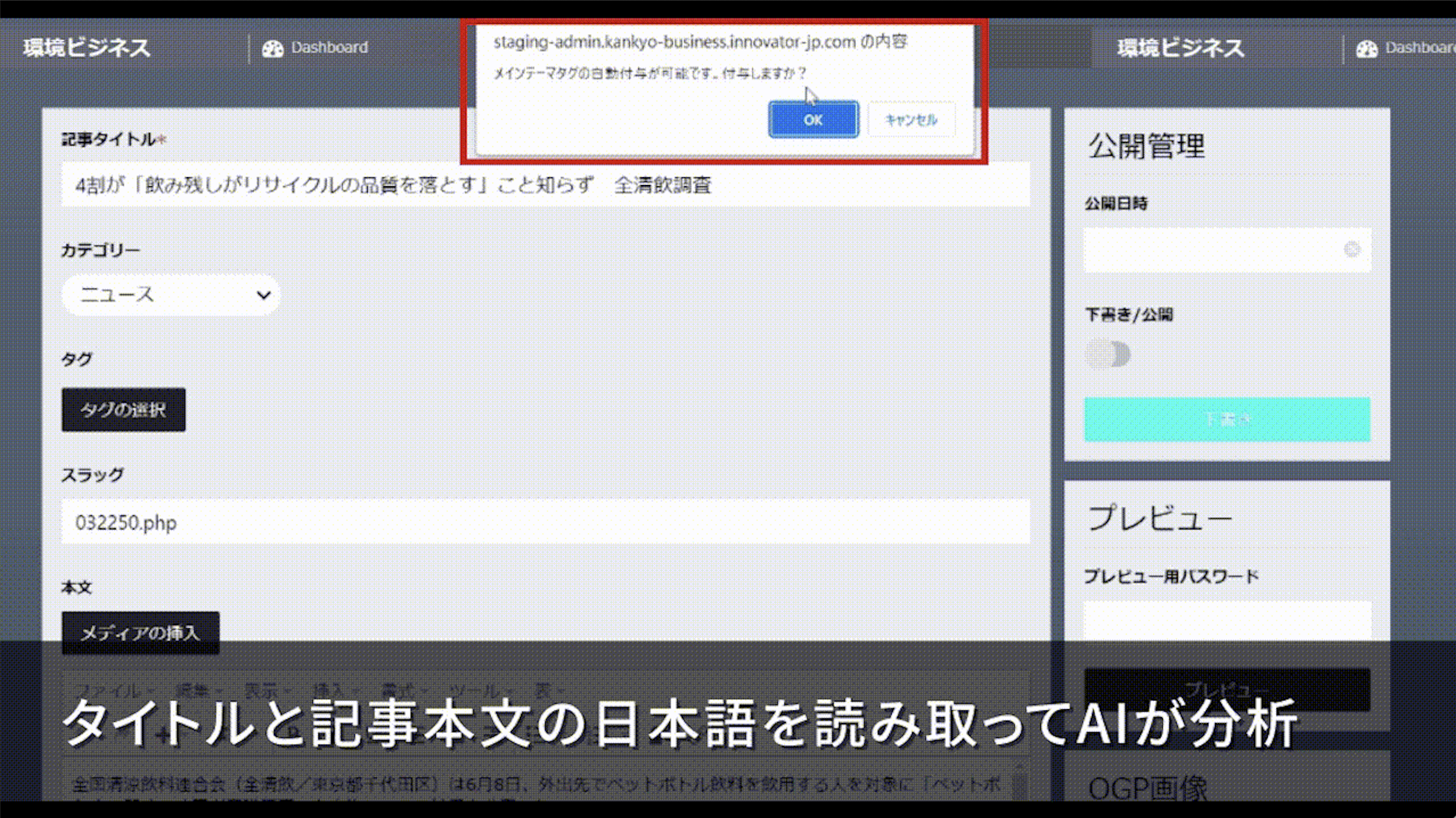 タイトルと記事本文の日本語を読み取ってAIが分析