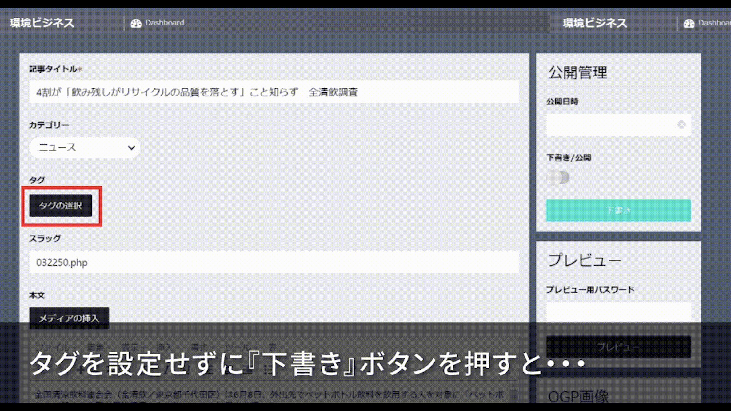 タグを設定せずに「下書き」ボタンを押すと…