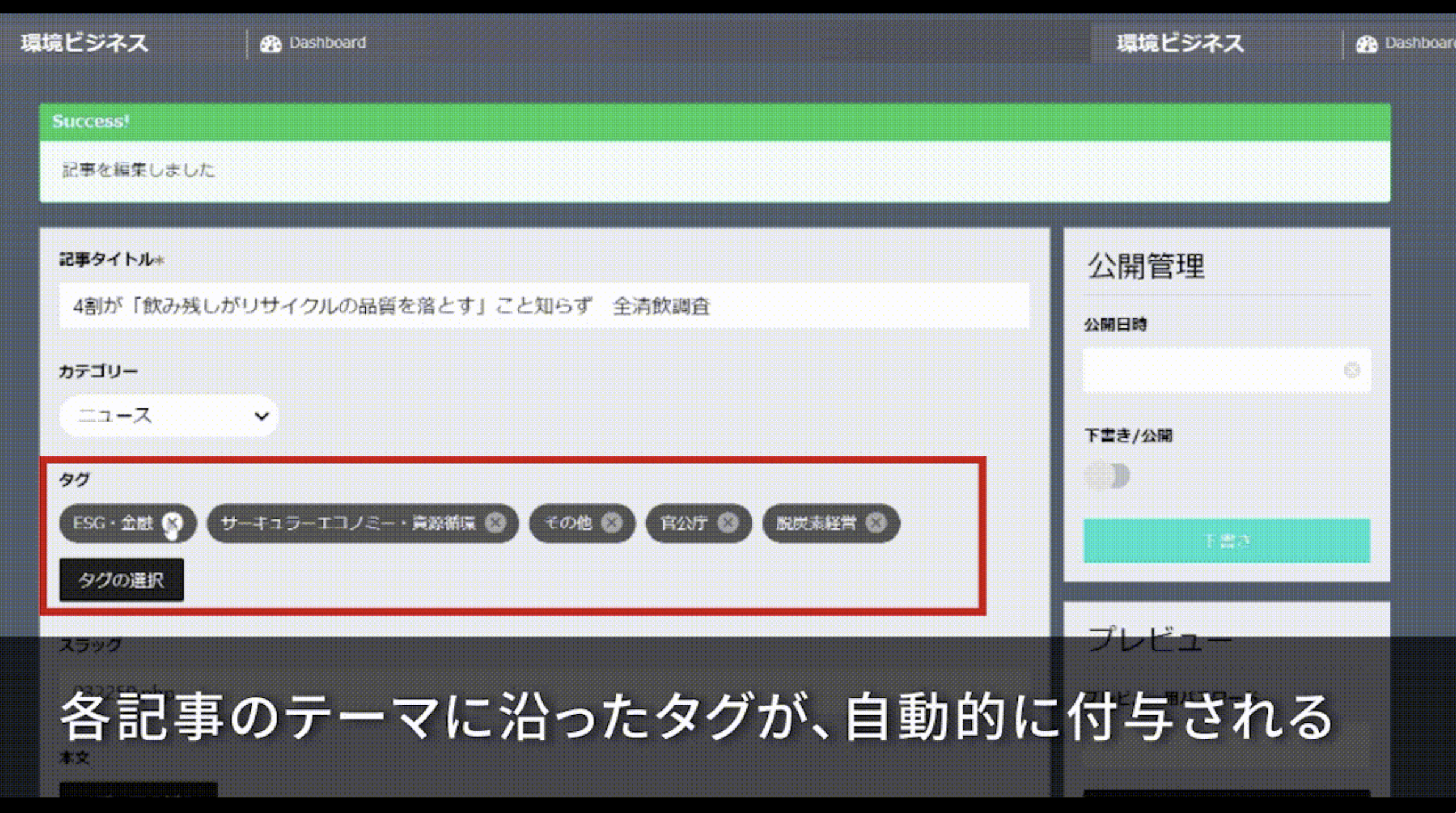 各記事のテーマに沿ったタグが、自動的に付与される