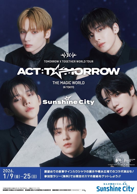 TOMORROW X TOGETHER <ACT:TOMORROW>The Magic World in TOKYO SUNSHINE CITY サンシャインシティとTXTのコラボレーション! TOMORROW X TOGETHER <ACT:TOMORROW>The Magic World in TOKYO SUNSHINE CITY サンシャインシティとTXTのコラボレーション!