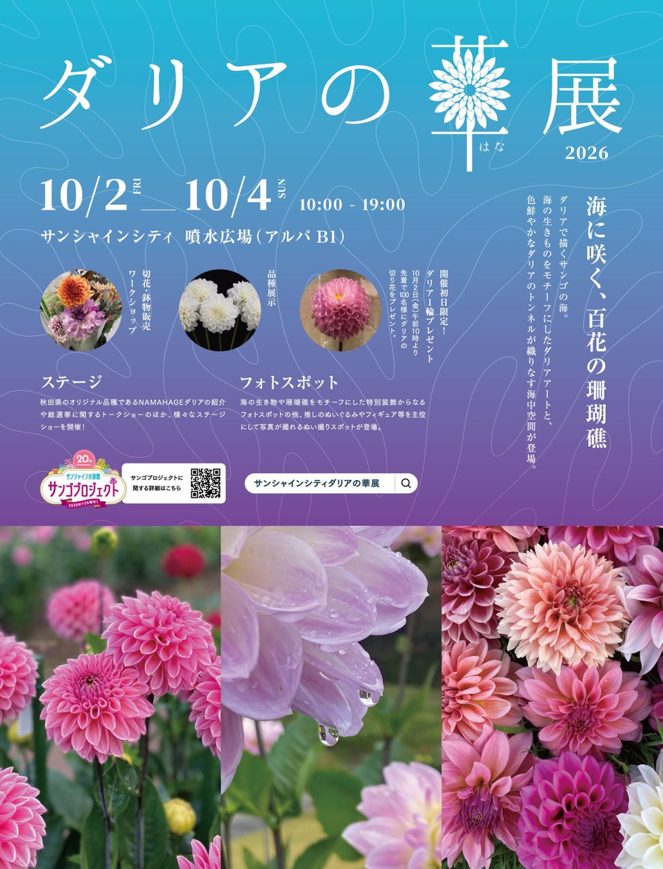 ダリアの華展 2026