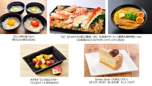 サンシャインシティの秋の食イベントご紹介! サンシャインシティの秋は入場無料で楽しめる食イベントが盛りだくさん! サンシャインシティの秋の食イベントご紹介! サンシャインシティの秋は入場無料で楽しめる食イベントが盛りだくさん!