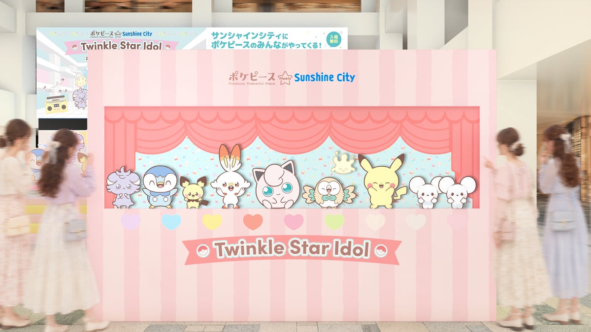 「ポケピース」のなかまとプリンがアイドルのようにポーズ!サンシャインシティ噴水広場で「Twinkle Star Idol」11月16日から開催