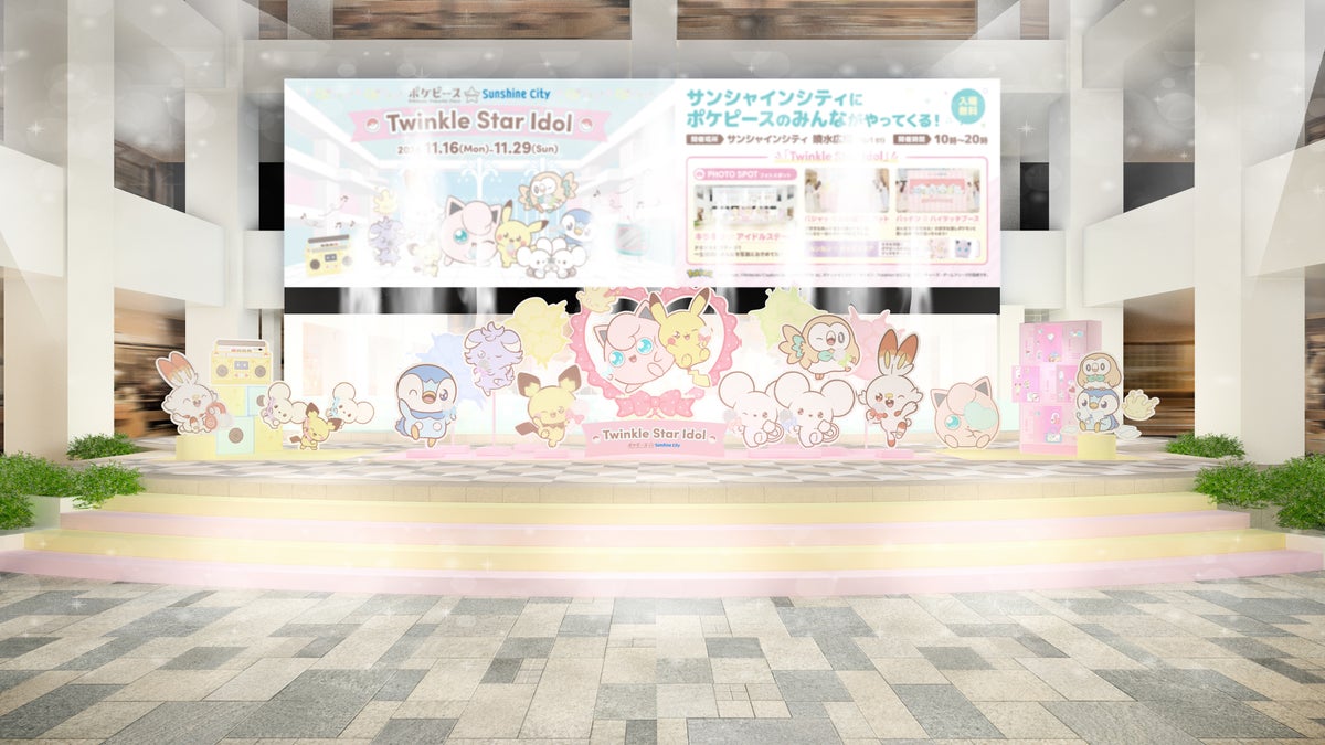 「ポケピース」のなかまとプリンがアイドルのようにポーズ!サンシャインシティ噴水広場で「Twinkle Star Idol」11月16日から開催