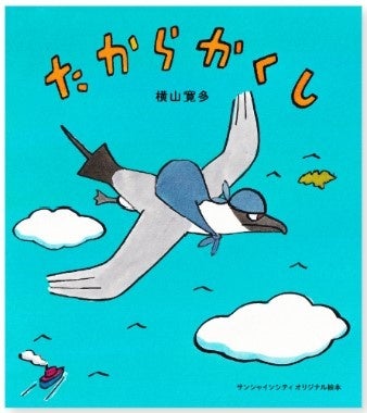 絵本の森オリジナル絵本