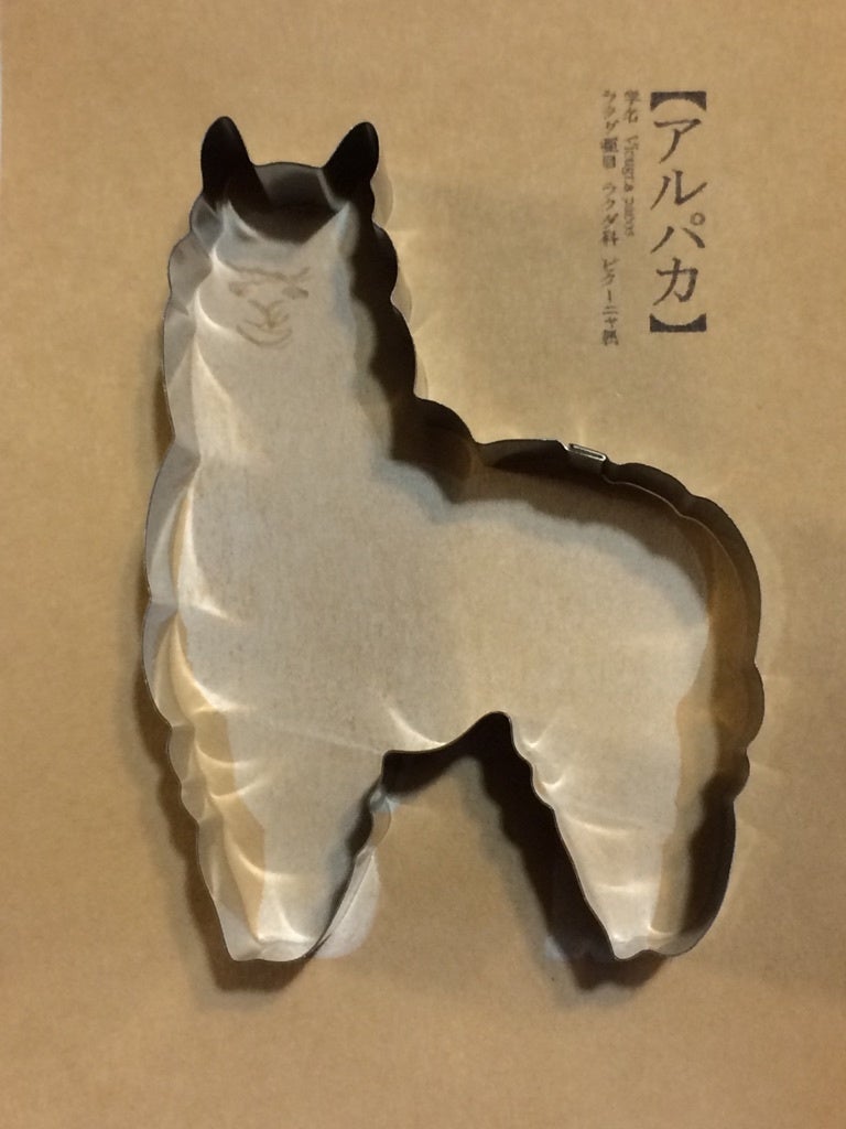 アルパカ(ステンレス抜き型)  (1,620円) 作家:スズロ舎