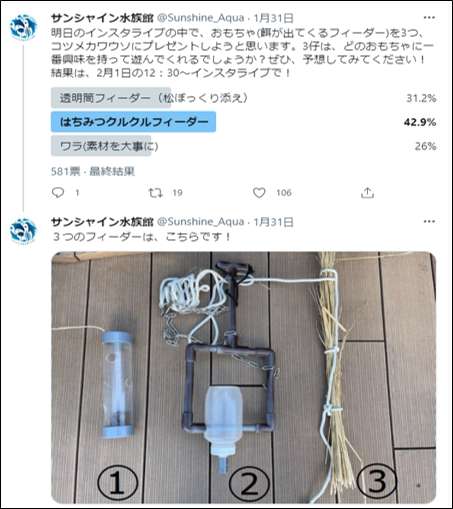Twitterの事前投票の様子