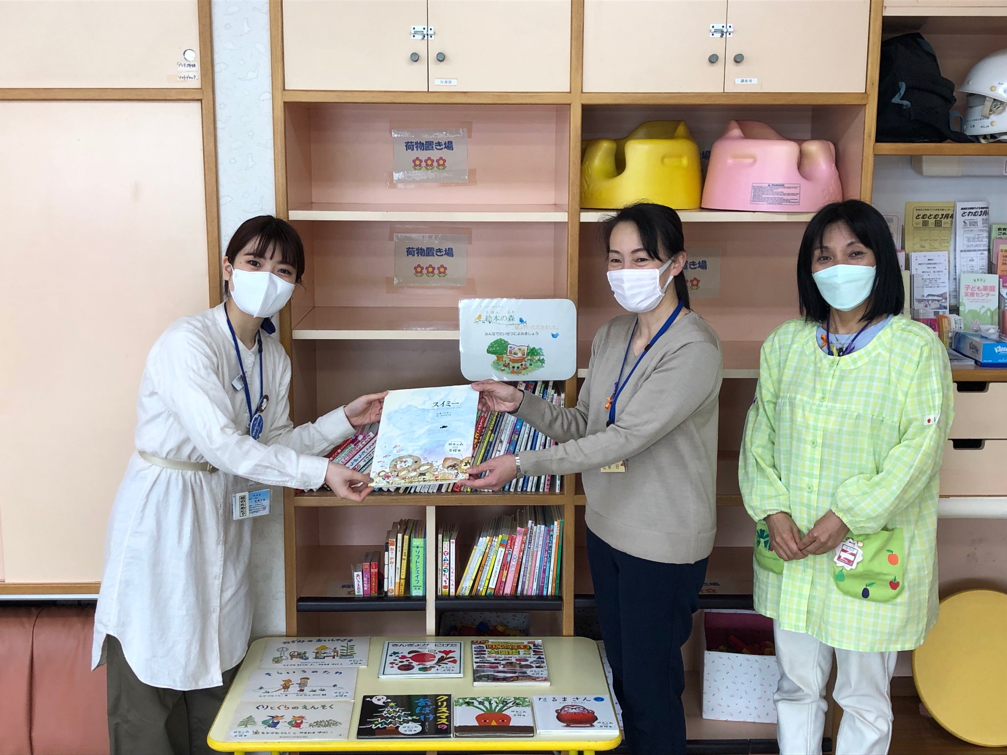 豊島区西部子ども家庭支援センターに寄贈