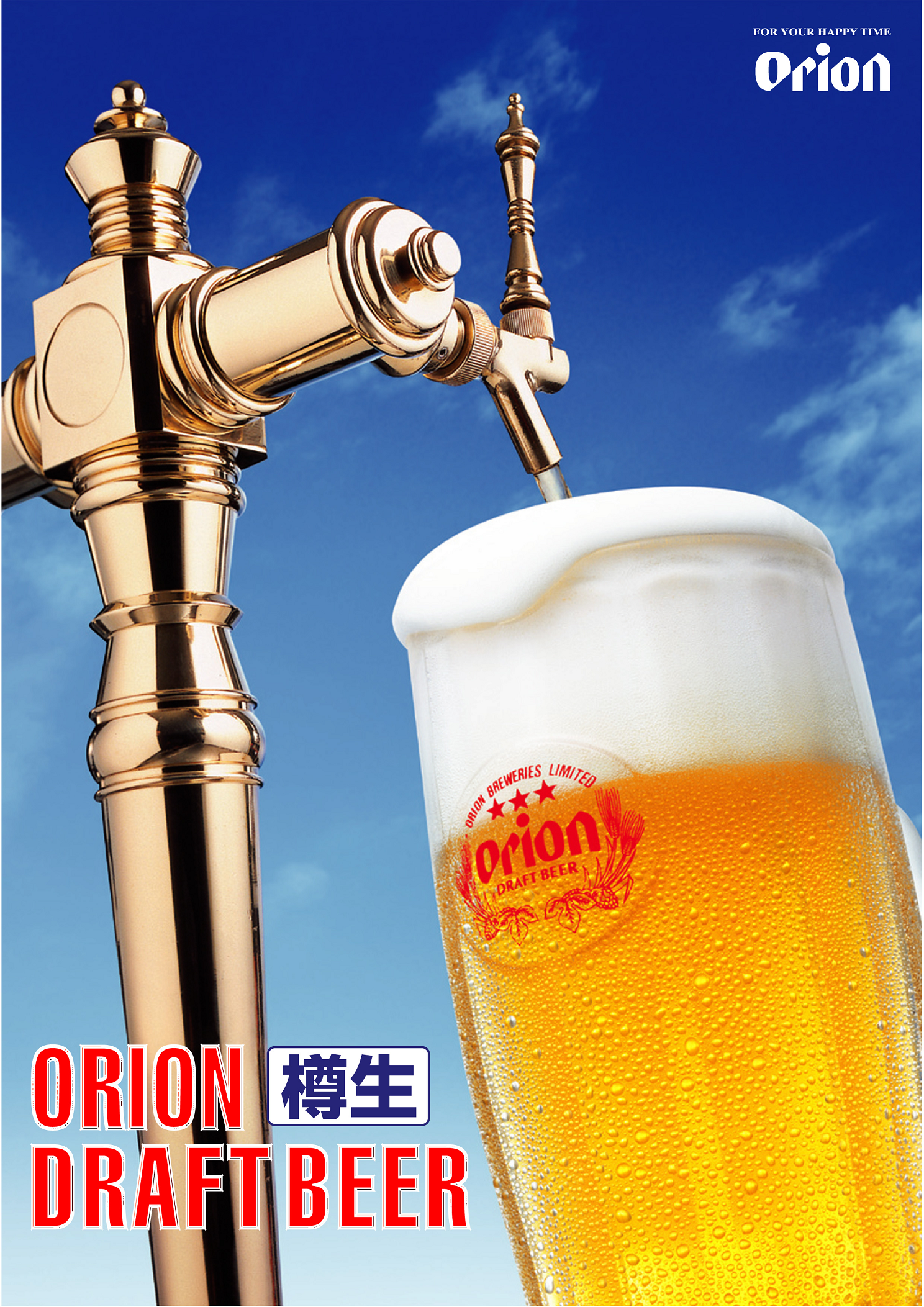 オリオンビール 生ビール 500円