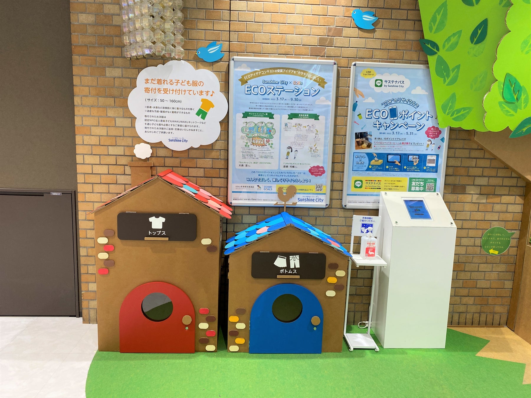 子ども服寄付プロジェクト 初めての寄付 株式会社サンシャインシティのプレスリリース 子ども服寄付プロジェクト 初めての寄付 株式会社サンシャインシティのプレスリリース