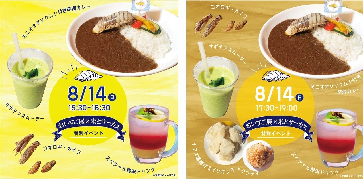 実食！美味しくてすごい生き物“店” 