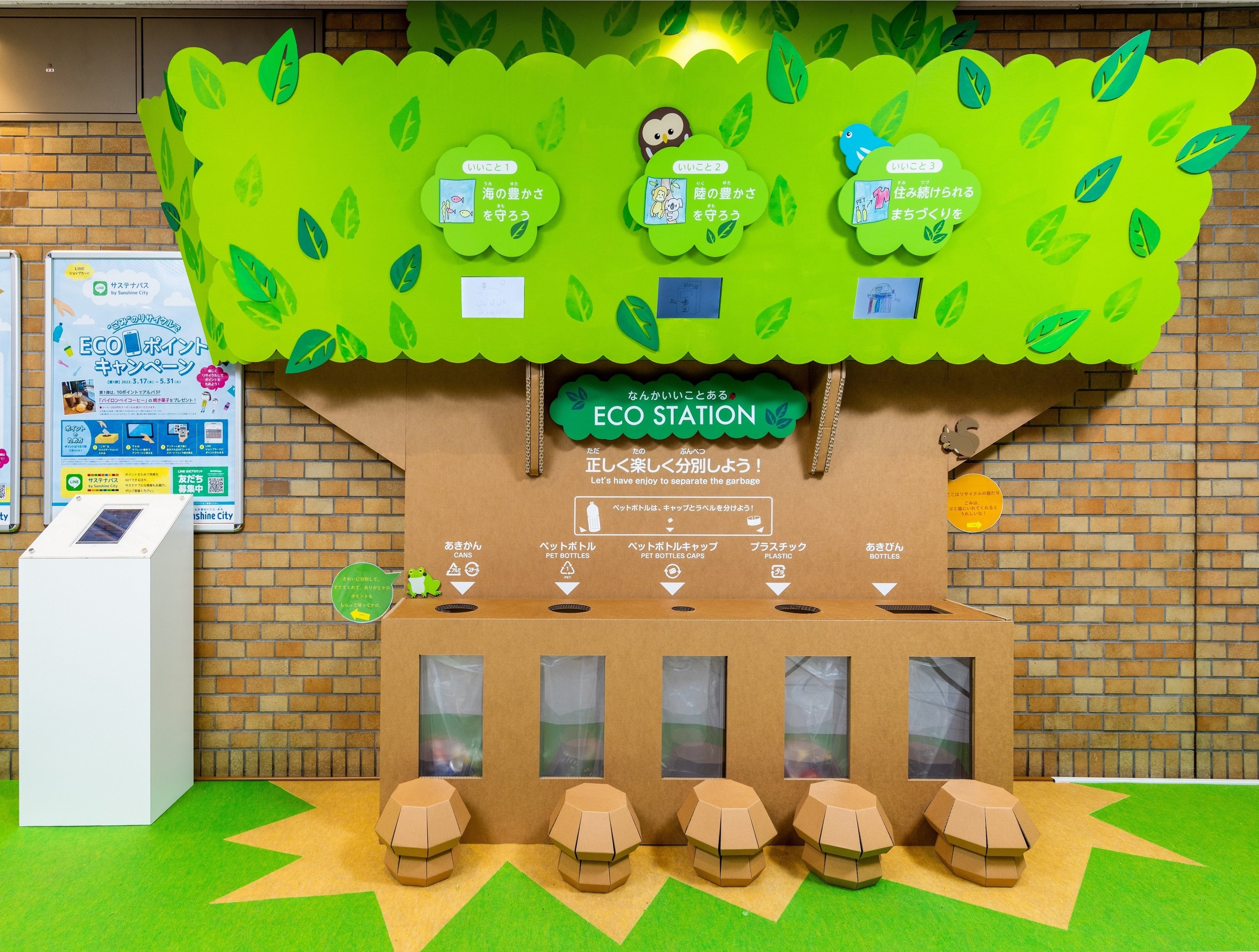 ECOステーション