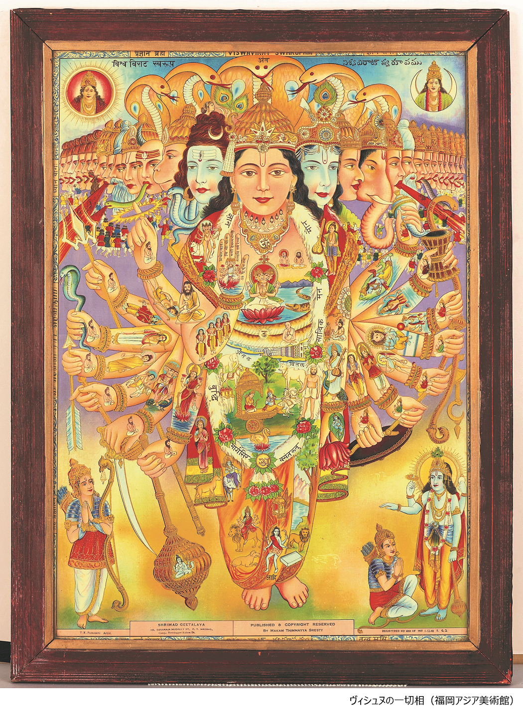 ヴィシュヌの一切相 （印刷画）