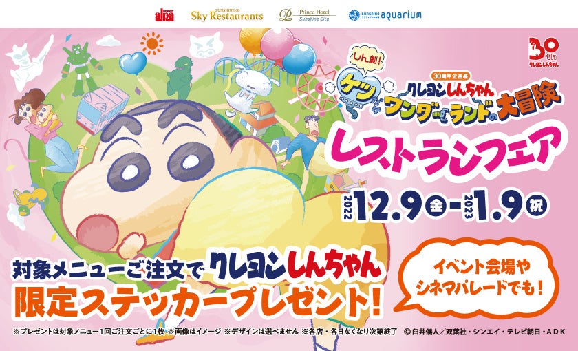 ©臼井儀人／双葉社・シンエイ・テレビ朝日・ADK