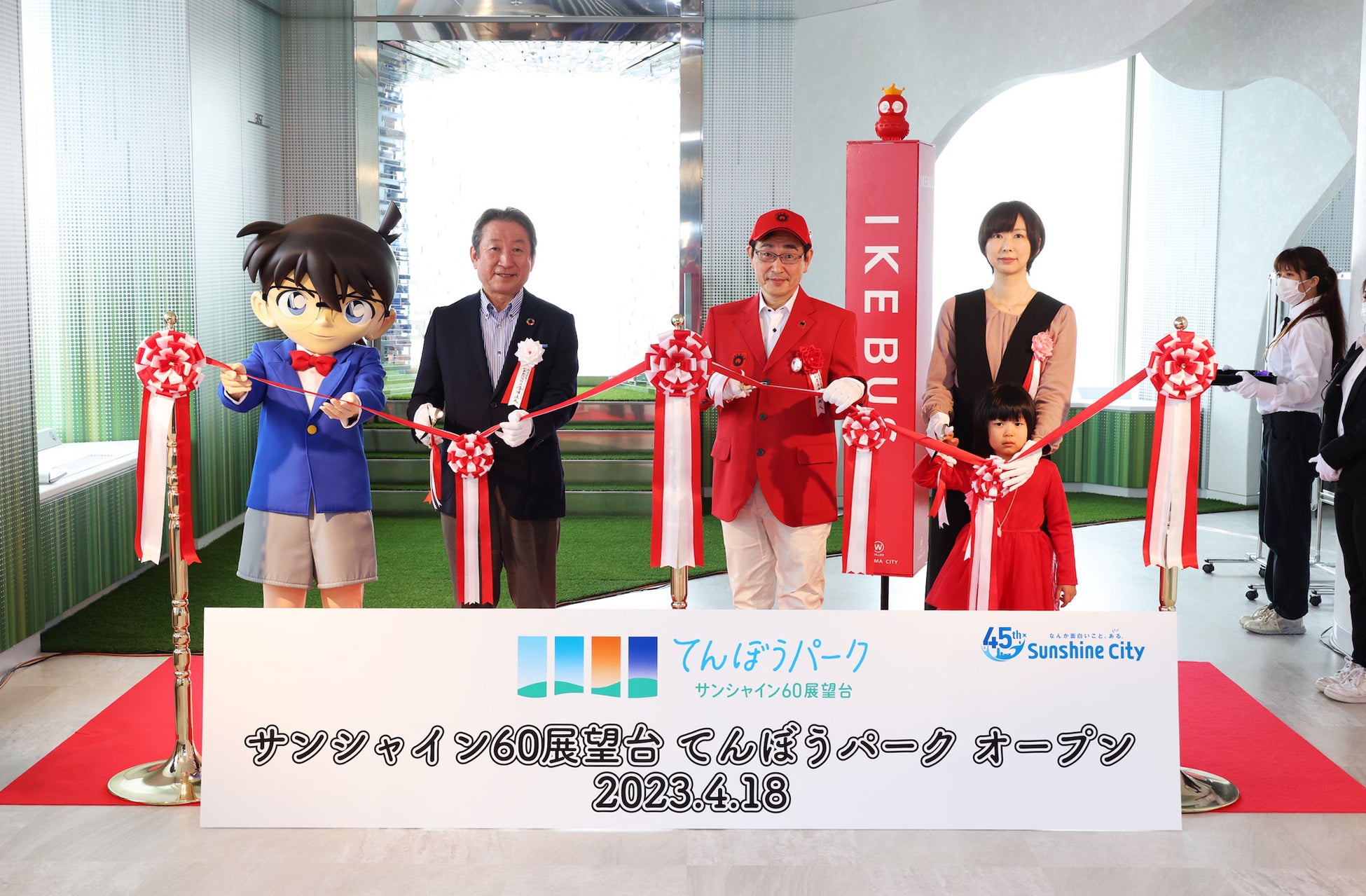 (左から)名探偵コナン 江戸川コナンくん、株式会社サンシャインシティ 代表取締役社⻑ 合場直人、豊島区⻑職務代理者 副区⻑ 齊藤雅人様、豊島区在住 ファミリー