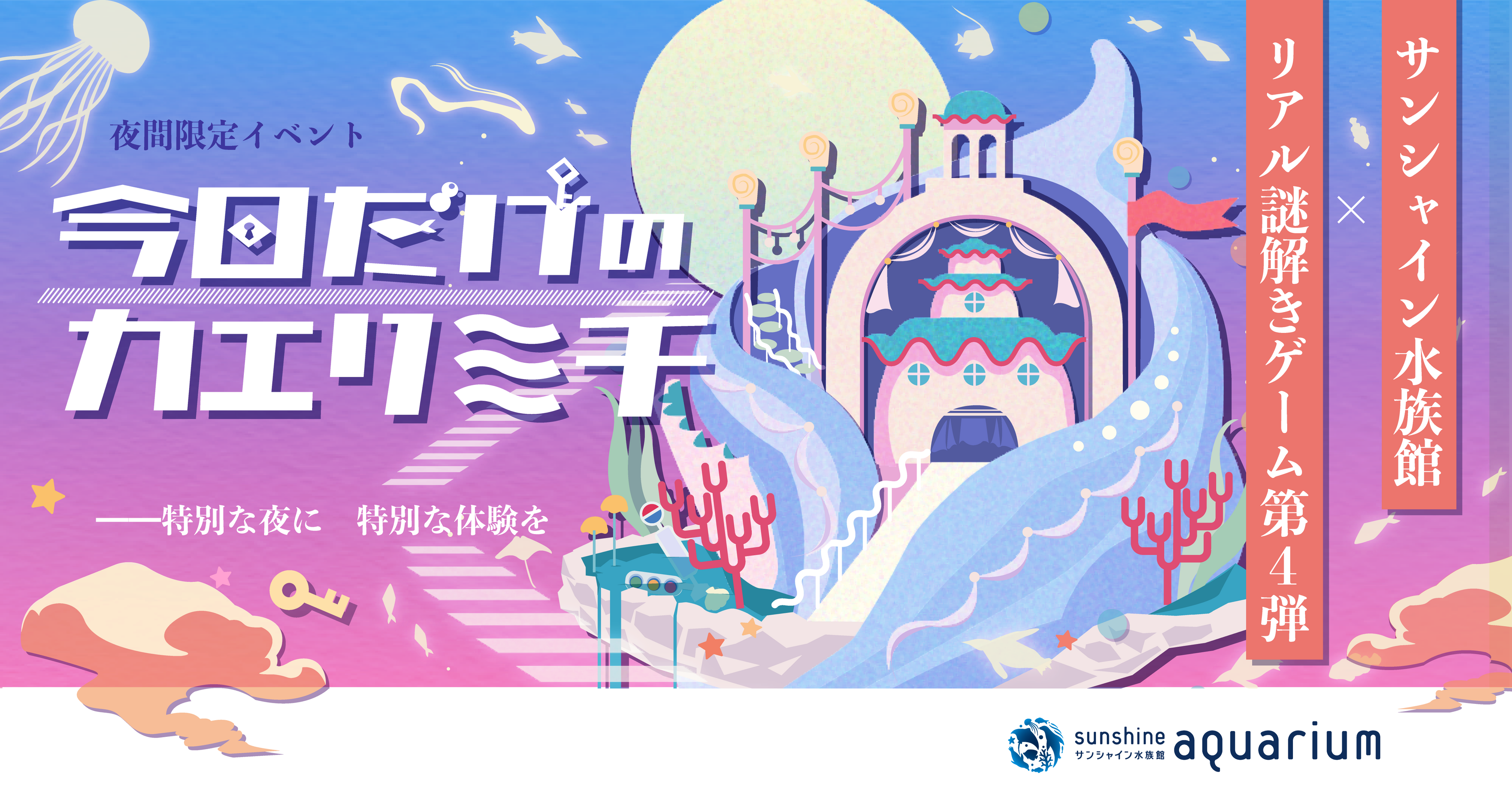 謎解きイベント