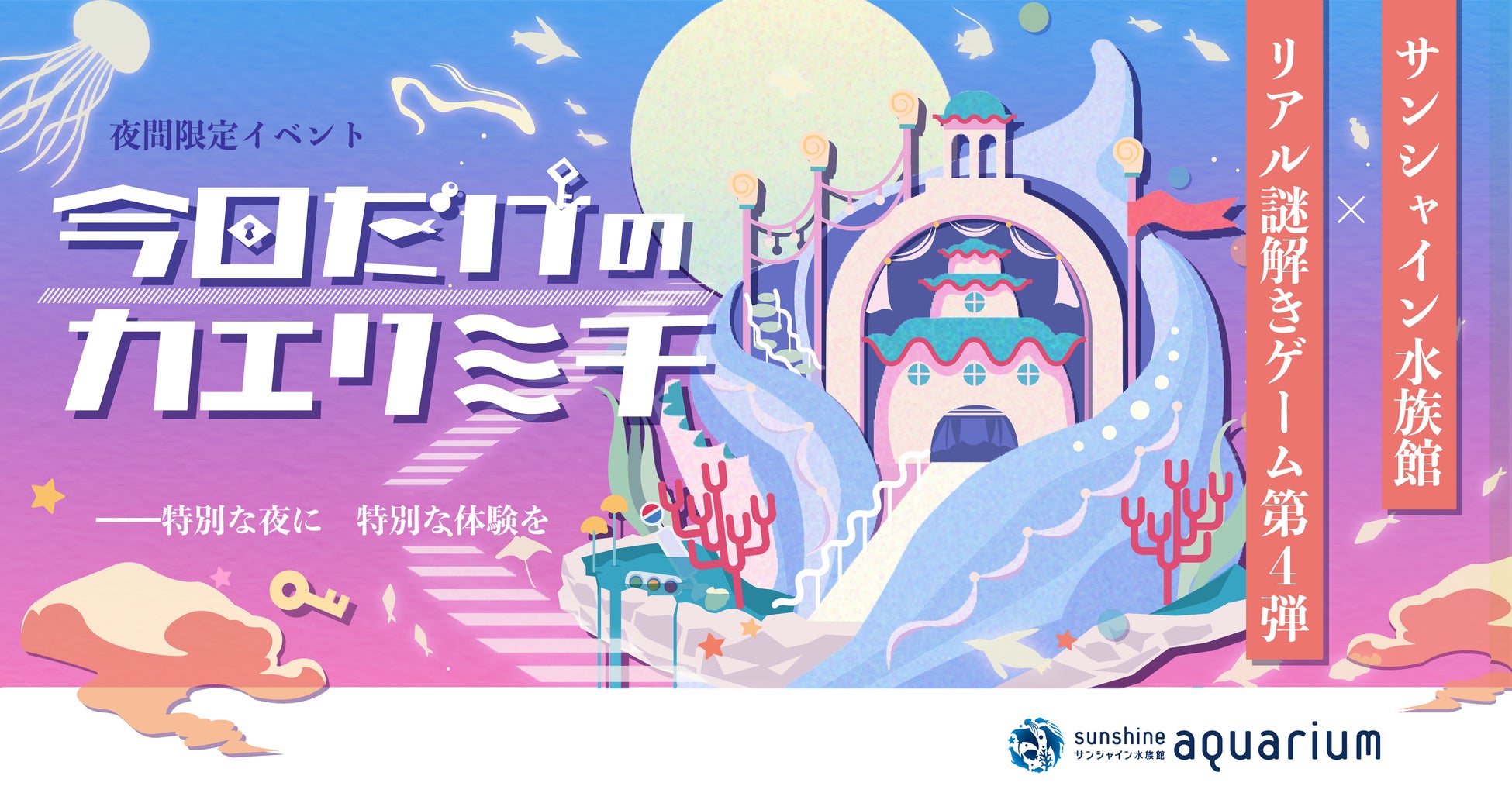 謎解きイベント