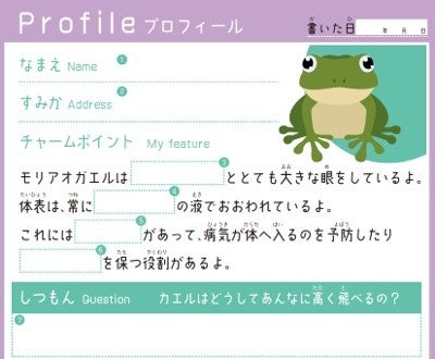 プロフィール帳