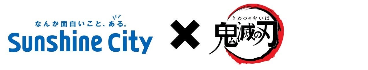 雑貨　集合 アクリルジオラマ 「鬼滅の刃×サンシャインシティ 全集中!太陽の都市伝説 第弐章」 アクリルジオラマ付き展望台日時指定入場チケット購入特典 サンシャインシティ×鬼滅の刃「全集中！太陽の都市伝説第弐章