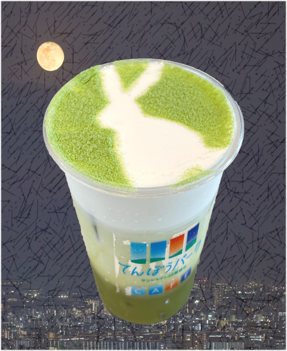 てんぼうの丘ラテ~お月見ver.～