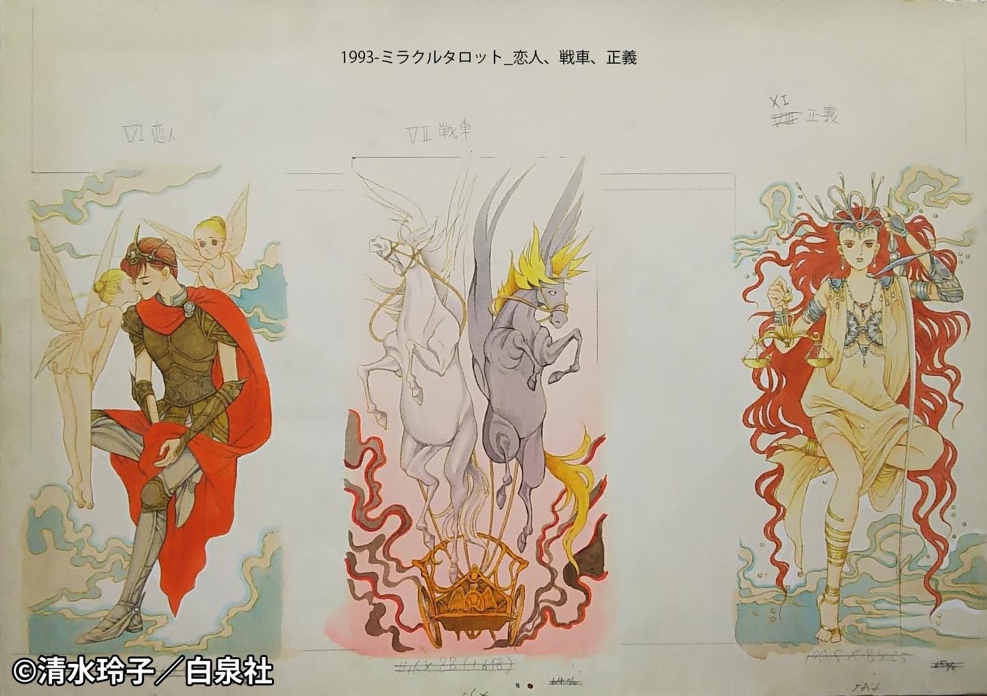 『ミラクル・タロット』(LaLa 1993年3月号+4月号 応募者全員サービス)