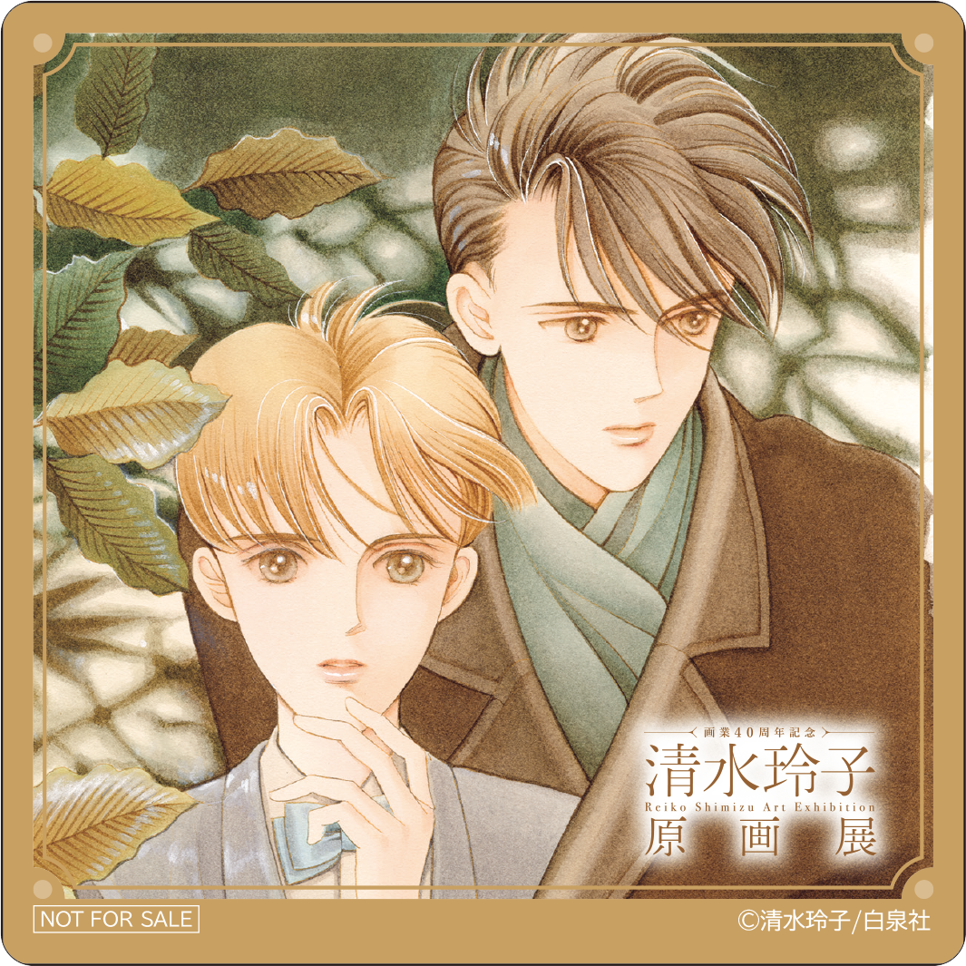 初開催！画業40周年記念「清水玲子原画展」 | 株式会社サンシャイン