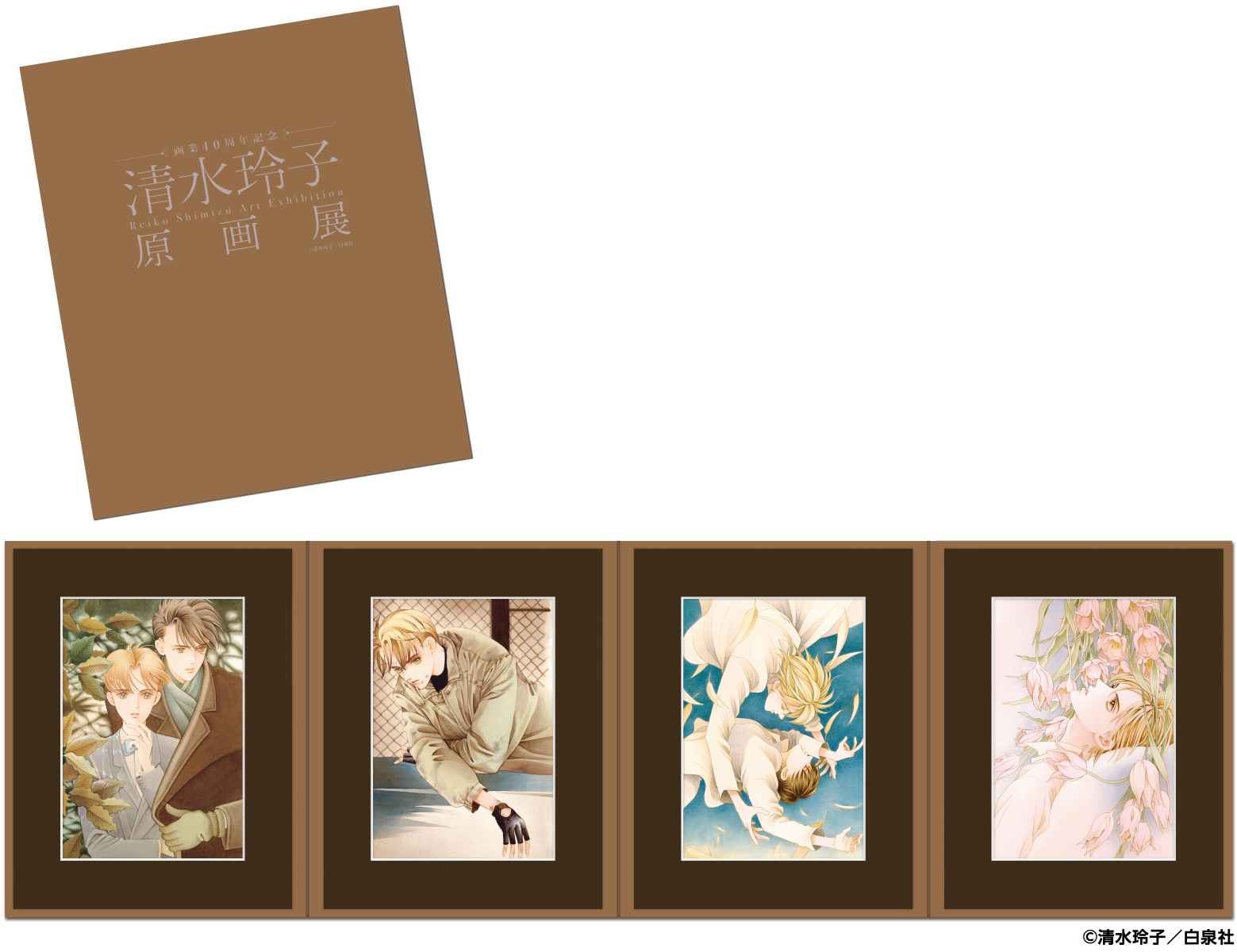 『図録』   清水玲子　原画展 新品未開封 清水玲子 原画展 公式図録