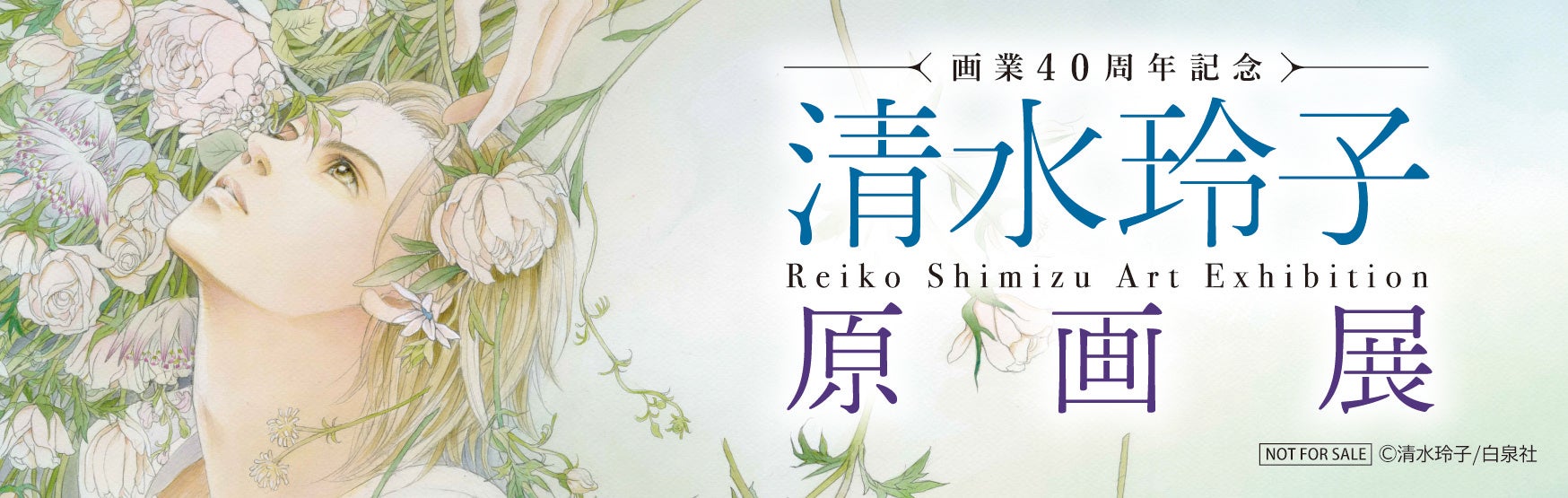 清水玲子先生のメッセージ付きしおり