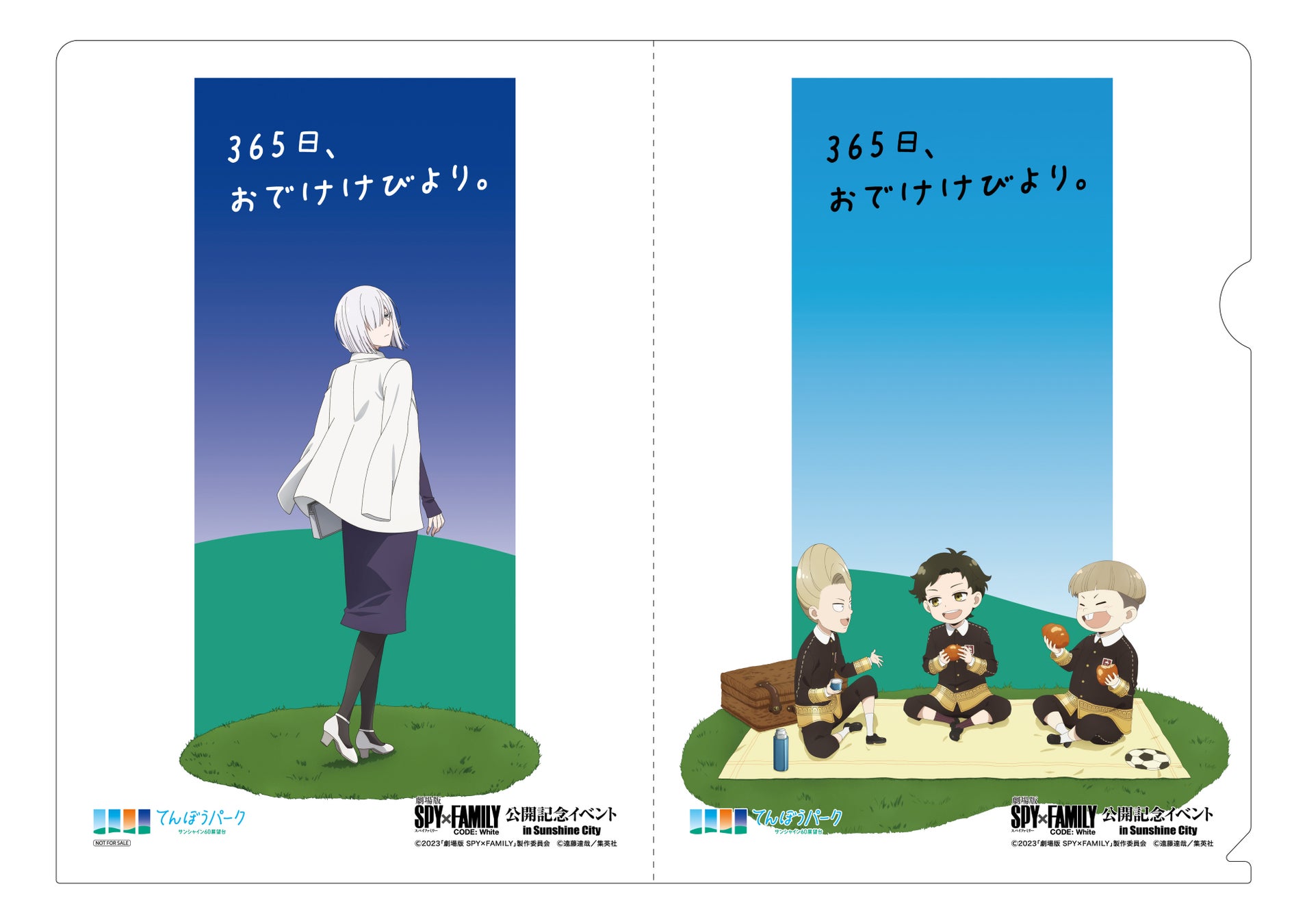 後編 限定B5クリアファイル