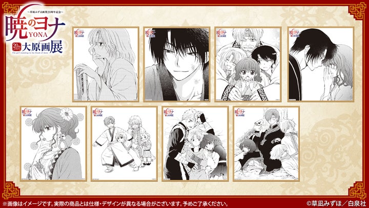 【暁のヨナ】大原画展公式画集 貴重な原画が220点以上!「暁のヨナ」史上最大規模の原画展