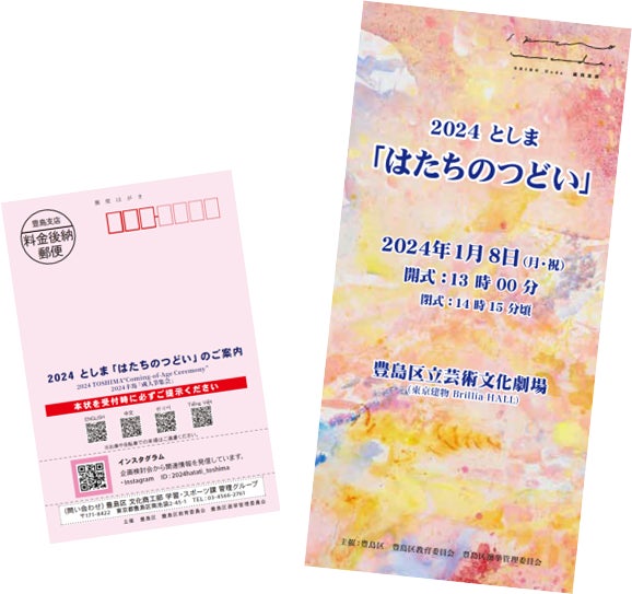 豊島区発行のご案内はがきとリーフレットのイメージ