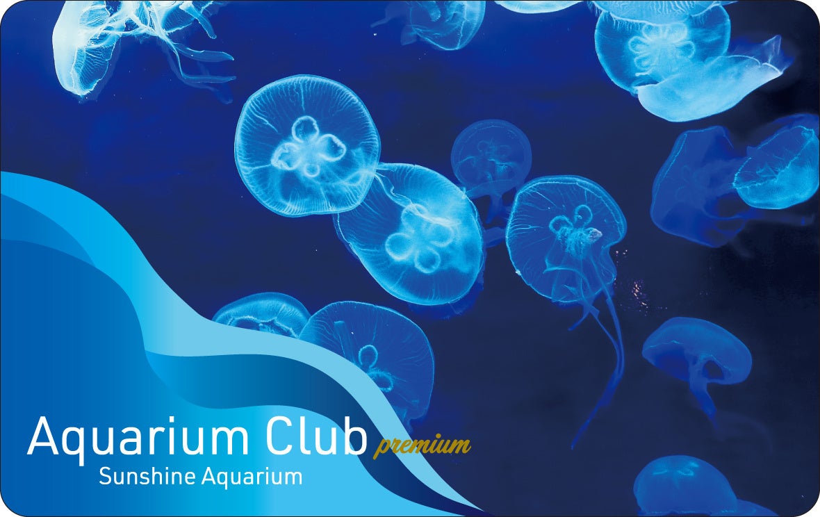 アクアリウムクラブ会員証（プレミアムプラン）