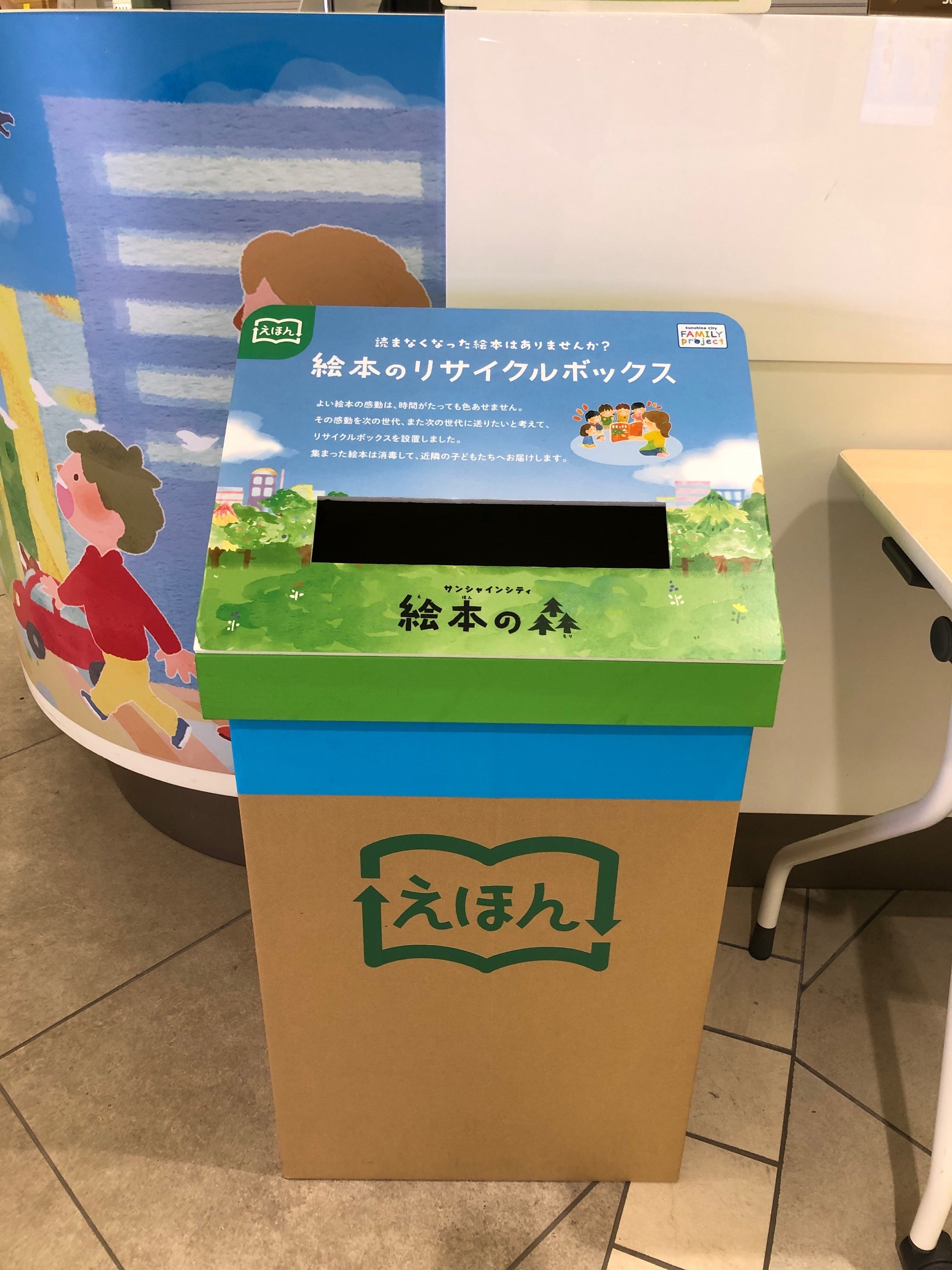 絵本の回収ボックス