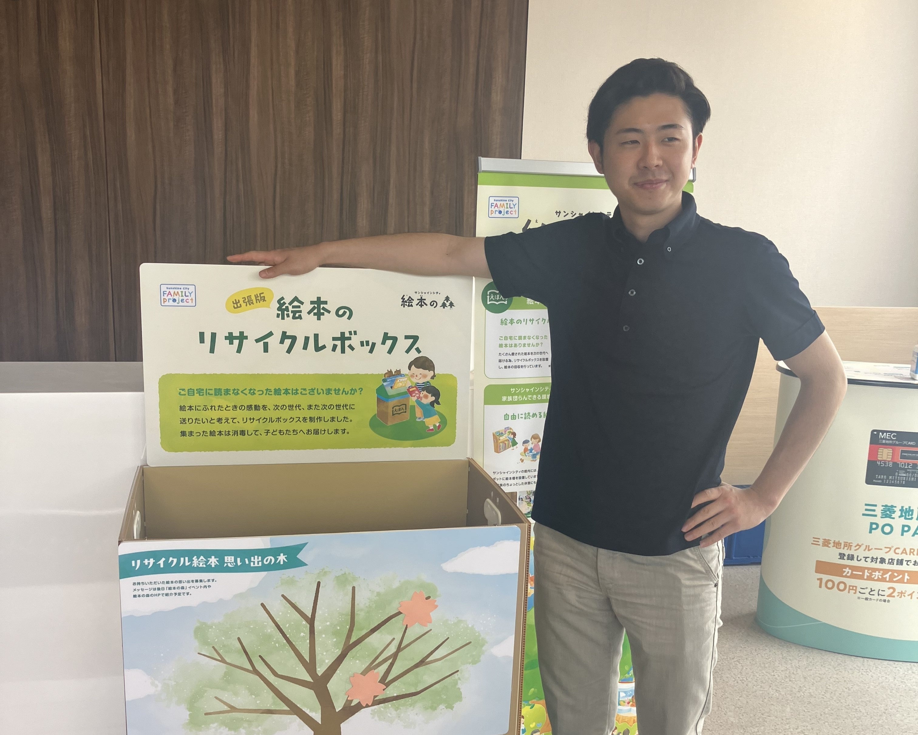 サンシャインシティ絵本の森担当　澤田武大（さわだたけひろ）