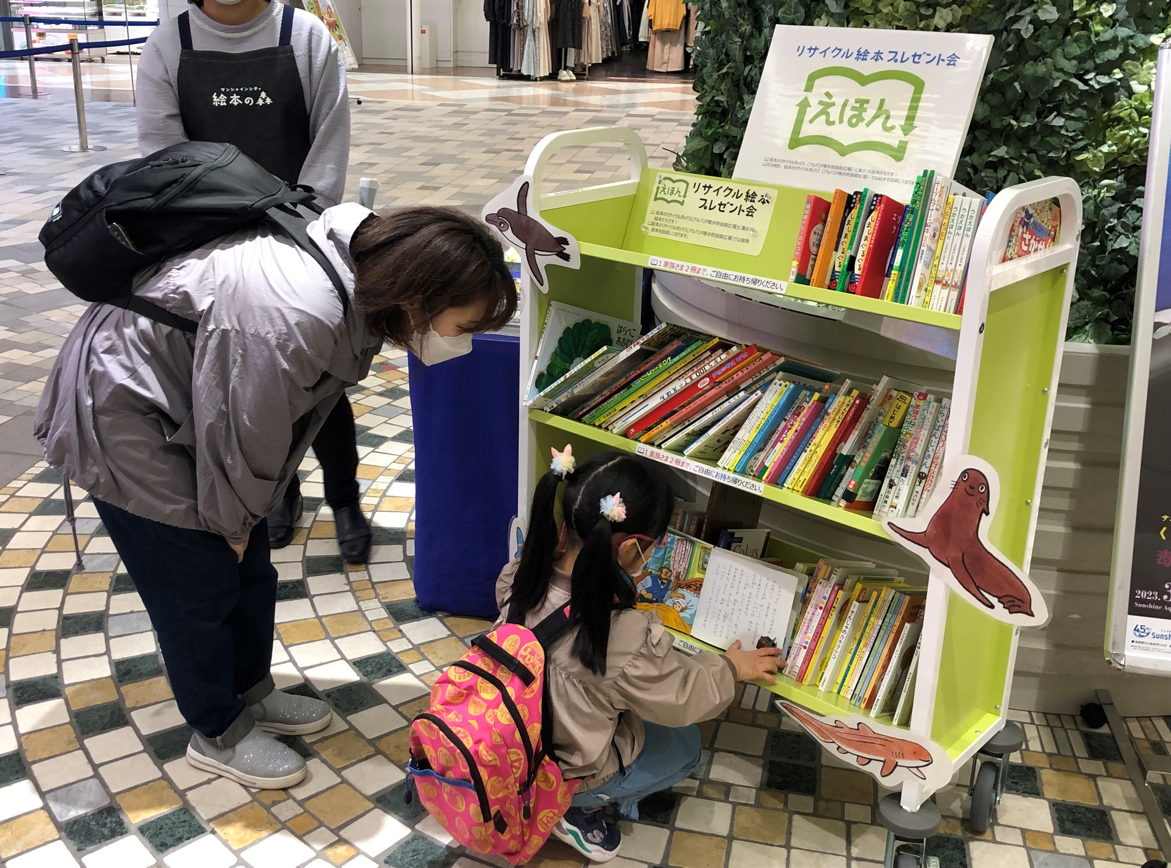 絵本プレゼント会