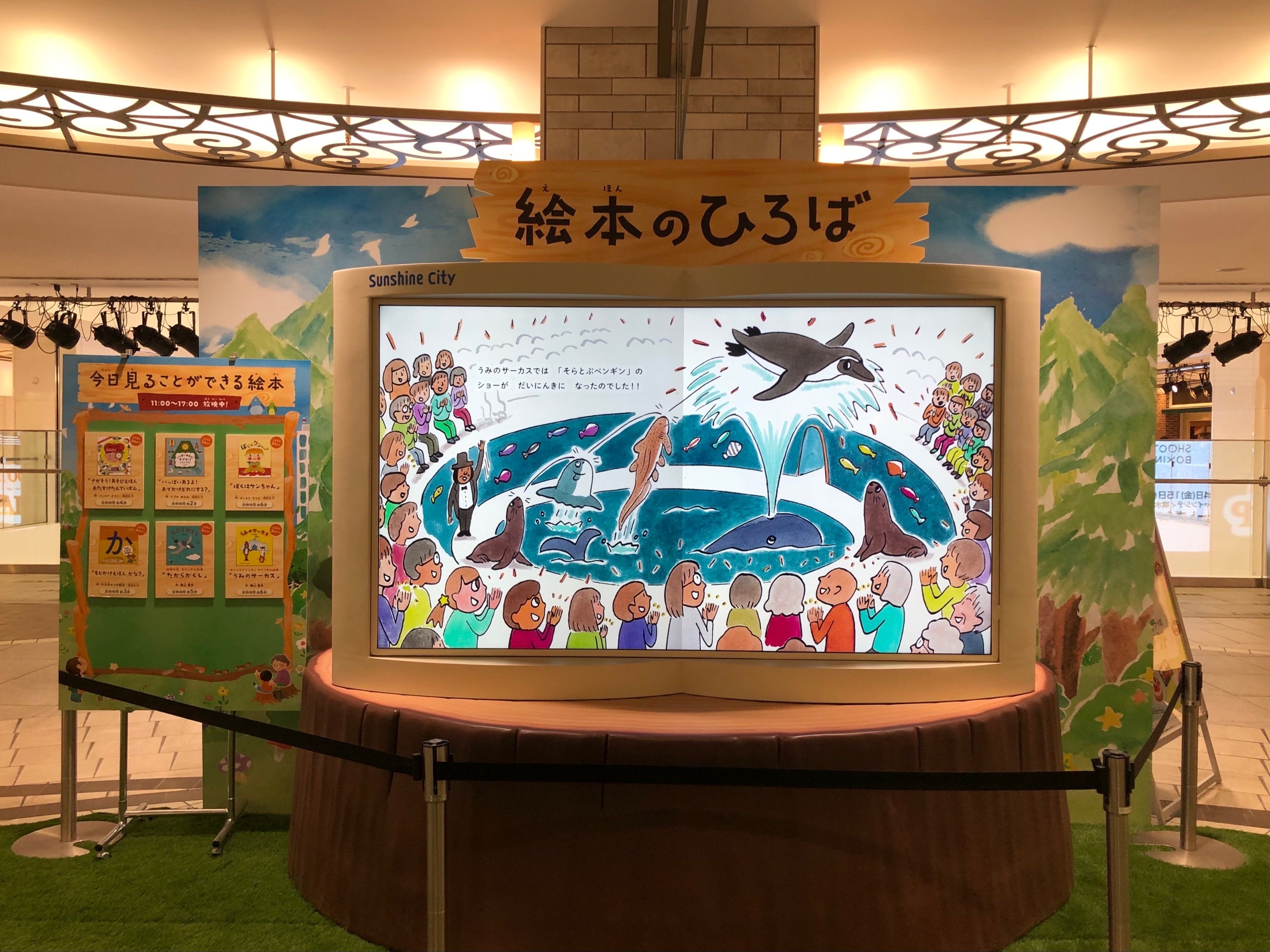 絵本のひろばの大画面テレビ絵本