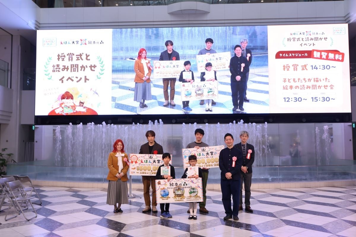 サンシャインシティ　噴水広場で行った第25回えほん大賞　授賞式の様子