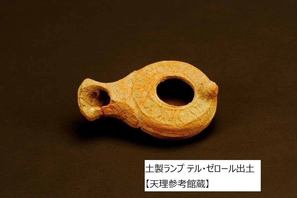 土製ランプ テル・ゼロール出土 紀元後1～2世紀 【天理参考館蔵】
