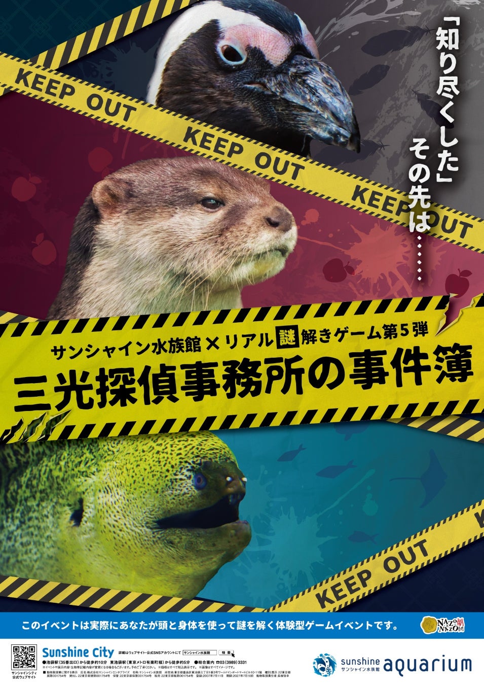 三光探偵事務所の事件簿