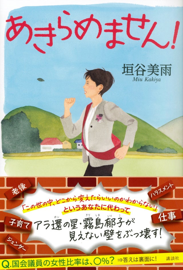 For youがPV製作を担当】『老後の資金がありません』著・垣谷