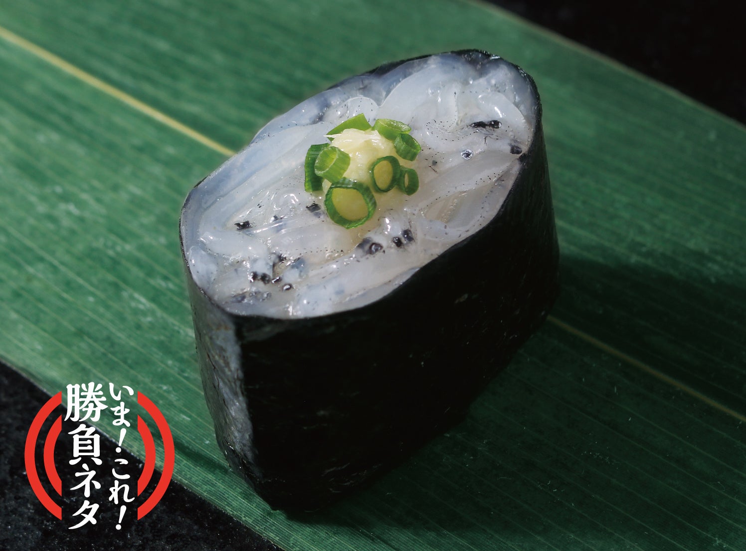 茨城県産 白魚 ￥162（税込)