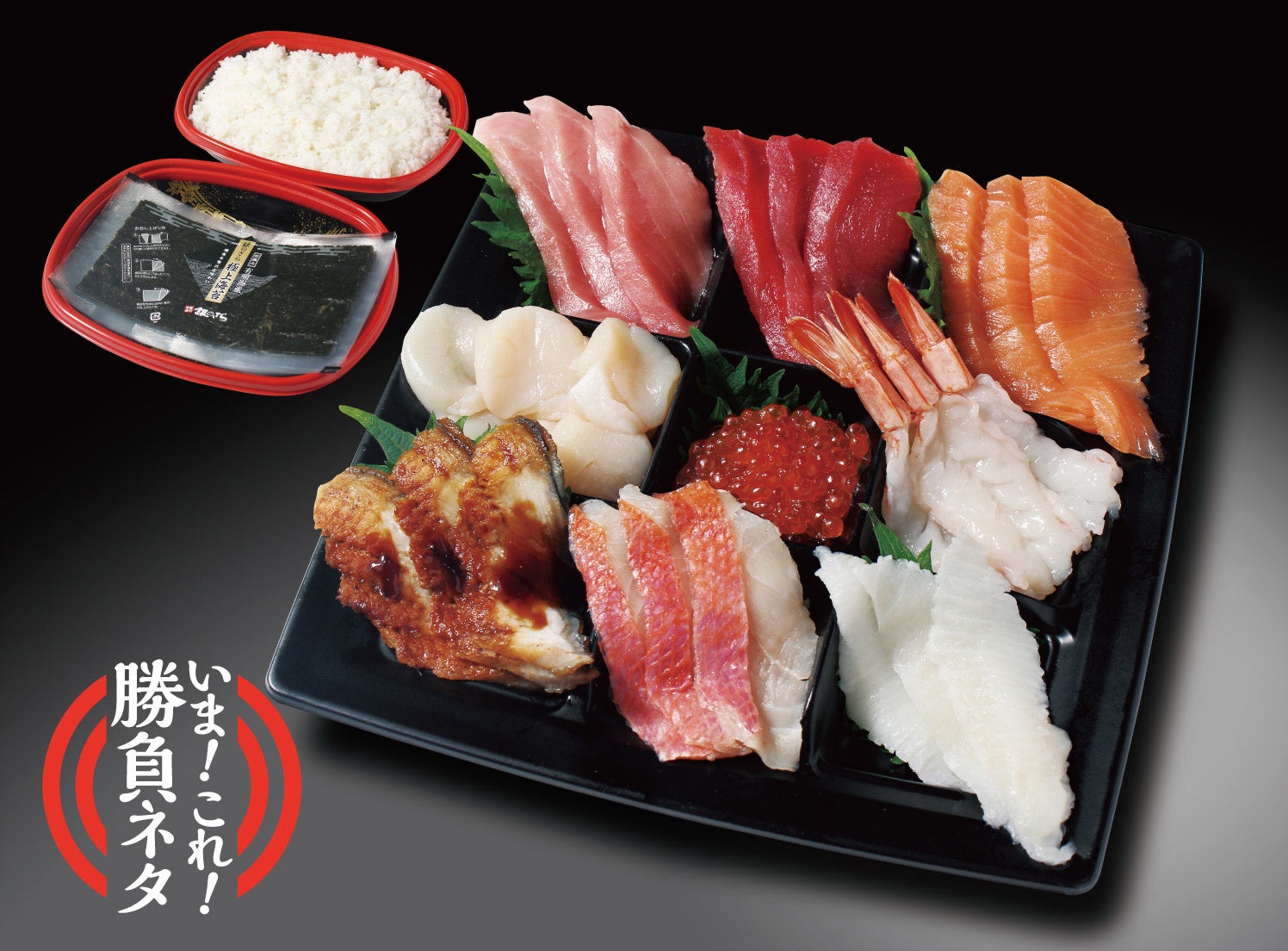 極上ネタ９品セット 極上手巻パーティーセット  ￥5,378円（税込)