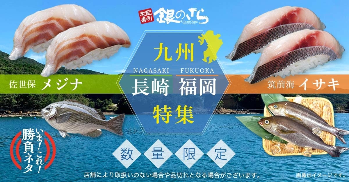銀のさら が 旬 で美味しい魚を新鮮なままお届け 長崎県産 メジナ と福岡県産 イサキ を数量限定で販売 株式会社ライドオンエクスプレスホールディングスのプレスリリース 銀のさら が 旬 で美味しい魚を新鮮なままお届け 長崎県産 メジナ と福岡県産 イサキ を数量限定で販売 株式会社ライドオンエクスプレスホールディングスのプレスリリース