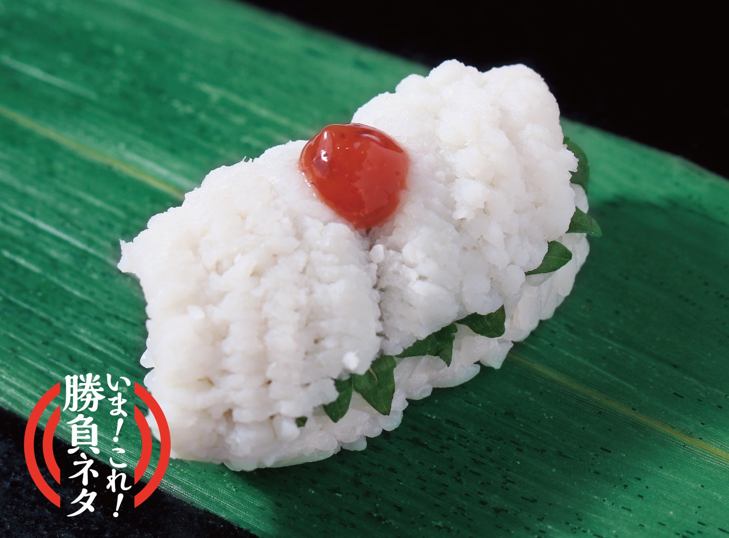 ハモ（1貫） ￥280（税込）