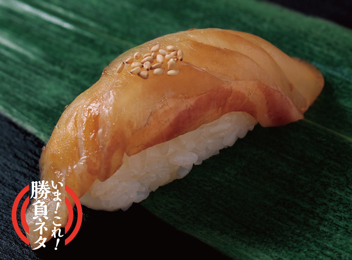 づけつばき鯛（1貫） 378円（税込）